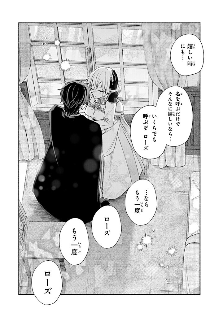 Akuyaku Seijo no Yarinaoshi – Enzai de Shokeisareta Seijo wa Oshi no Eiyuu wo Sukuu Tame ni Gaman wo Yamemasu - Chapter 7.3 - Page 12